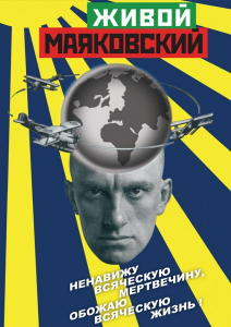 DVD "Живой Маяковский" - fgospostavki.ru - Яблоновский