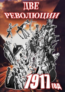 DVD "Две революции. 1917 год." - fgospostavki.ru - Яблоновский