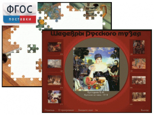 Шедевры Русского музея  (Компьютерный пазл) - fgospostavki.ru - Яблоновский