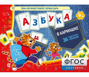 Азбука в кармашке - fgospostavki.ru - Яблоновский