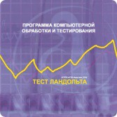 Тест Э. Ландольта версия на 6 рабочих мест - fgospostavki.ru - Яблоновский