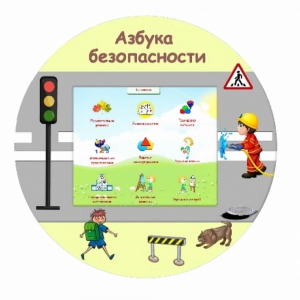 «Азбука Безопасности» развивающий комплекс настенный - fgospostavki.ru - Яблоновский