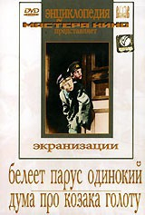 DVD "Белеет парус одинокий. Дума про казака Голоту" - fgospostavki.ru - Яблоновский