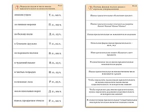 Комплект карточек (10) "Обучающий калейдоскоп. Имя прилагательное" - fgospostavki.ru - Яблоновский
