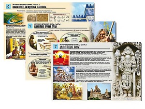 Комплект таблиц по истории "История древнего мира. Часть 1" раздаточные (цветные, ламинированные, А4, 8 штук) - fgospostavki.ru - Яблоновский
