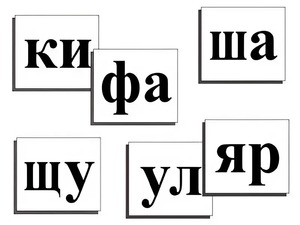 Касса слогов демонстрационная (ламинированная, с магнитным креплением) - fgospostavki.ru - Яблоновский