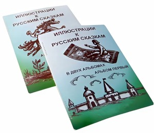 Пособие для слабовидящих детей - Иллюстрации к русским сказкам - fgospostavki.ru - Яблоновский