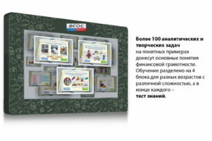 Интерактивный комплекс "Финансовая грамотность для Школ" (с диагональю 25) - fgospostavki.ru - Яблоновский