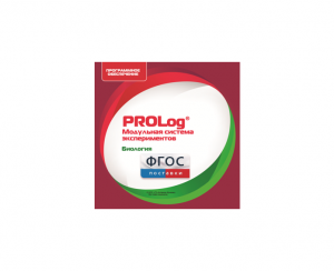 ПО Модульной системы экспериментов PROLog с интегрированным набором лабораторных работ по биологии. Лицензия до 30 пользователей - fgospostavki.ru - Яблоновский