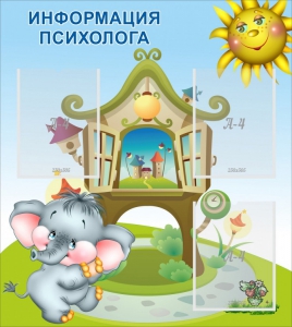 Стенд "Информация психолога" - fgospostavki.ru - Яблоновский