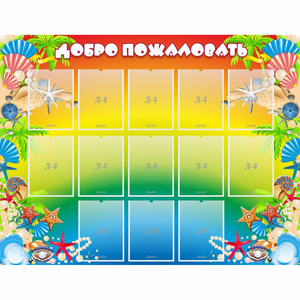 Стенд "Добро пожаловать!" 1.5x1.15 - fgospostavki.ru - Яблоновский