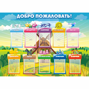 Стенд "Добро пожаловать!" - fgospostavki.ru - Яблоновский