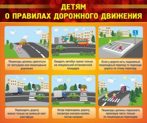 Стенд "Детям о правилах дорожного движения" - fgospostavki.ru - Яблоновский
