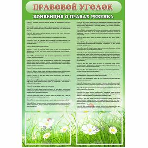 Стенд "Правовой уголок" - fgospostavki.ru - Яблоновский