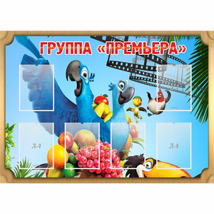 Стенд "Группа Премьера" - fgospostavki.ru - Яблоновский