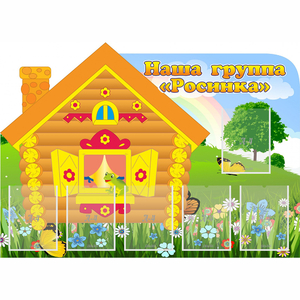 Стенд "Группа Росинка" - fgospostavki.ru - Яблоновский