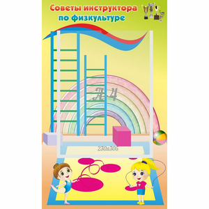 Стенд "Советы инструктора по физкультуре" - fgospostavki.ru - Яблоновский