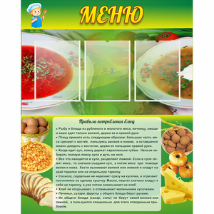 Стенд "Меню" с 3 карманами - fgospostavki.ru - Яблоновский