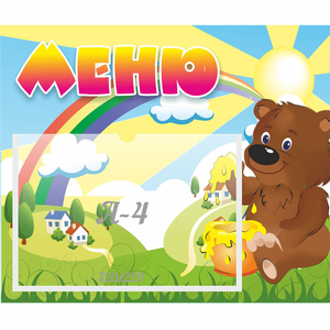 Стенд "Меню" №23 - fgospostavki.ru - Яблоновский