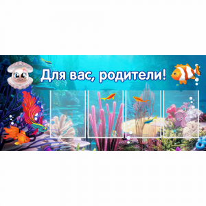 Стенд "Для вас родители!" 1.3х0.6 - fgospostavki.ru - Яблоновский
