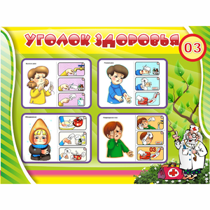 Стенд "Уголок здоровья" 1.2x0.9 - fgospostavki.ru - Яблоновский