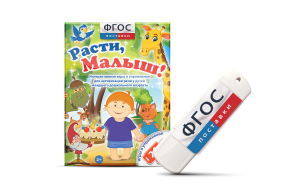 Игры для активизации речи детей "Расти, малыш!" - fgospostavki.ru - Яблоновский
