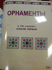 Пособие для слабовидящих - Орнаменты - fgospostavki.ru - Яблоновский