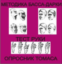 Комплект методик для диагностики агрессивности и конфликтности комплект для группового тестирования - fgospostavki.ru - Яблоновский