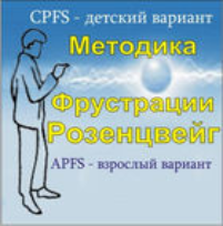 Комплект методик для диагностики фрустрированности (С. Розенцвейг) комплект для индивидуального тестирования - fgospostavki.ru - Яблоновский