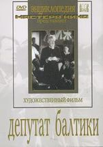 DVD художественный фильм "Депутат Балтики" - fgospostavki.ru - Яблоновский