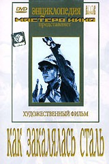 DVD "Как закалялась сталь" - fgospostavki.ru - Яблоновский