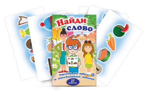 Комплект карточек для работы со звуко-буквенным анализом "Найди слово" - fgospostavki.ru - Яблоновский