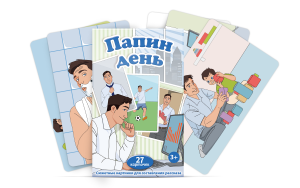 Набор карточек "Папин день" - fgospostavki.ru - Яблоновский
