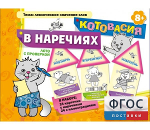 Котовасия в наречиях - fgospostavki.ru - Яблоновский