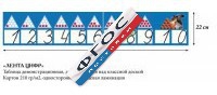 Таблица "Лента Цифр" - fgospostavki.ru - Яблоновский
