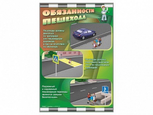 Комплект стендов "Обязанности пешехода" (2 шт.) - fgospostavki.ru - Яблоновский
