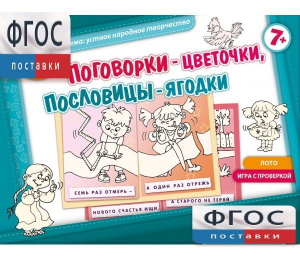 Поговорки-цветочки - fgospostavki.ru - Яблоновский
