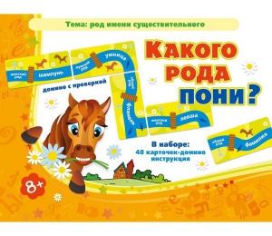 Какого рода пони? - fgospostavki.ru - Яблоновский