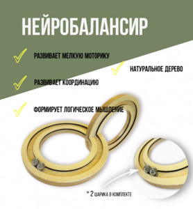 Нейробалансир большой - fgospostavki.ru - Яблоновский