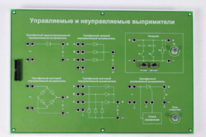 Сменная панель «Управляемый и неуправляемый выпрямитель» - fgospostavki.ru - Яблоновский