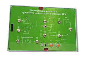 Сменная панель «Исследование усилителя промежуточной частоты и системы АРУ» - fgospostavki.ru - Яблоновский