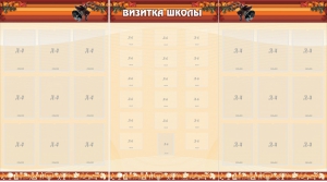 Стенд "Визитка школы" - fgospostavki.ru - Яблоновский
