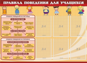 Стенд "Правила поведения для учащихся" - fgospostavki.ru - Яблоновский
