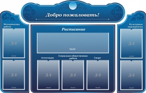 Стенд наглядный "Визитка школы" - fgospostavki.ru - Яблоновский