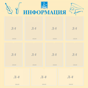 Стенд "Информация" Вариант 15 - fgospostavki.ru - Яблоновский