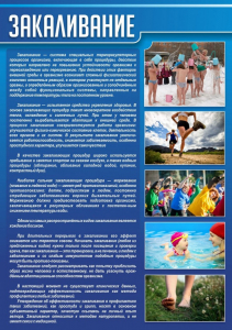 Стенд "Закаливание" - fgospostavki.ru - Яблоновский