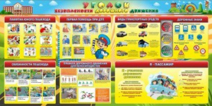 Стенд "Уголок безопасности дорожного движения" Вариант 5 - fgospostavki.ru - Яблоновский