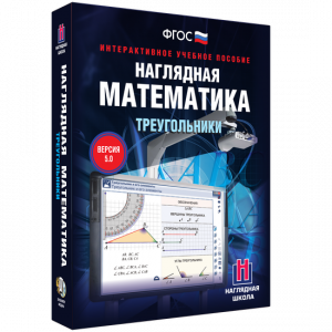 Наглядная математика. Треугольники - fgospostavki.ru - Яблоновский