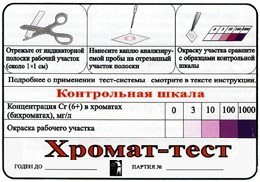 Тест-система «Хромат-тест» - fgospostavki.ru - Яблоновский