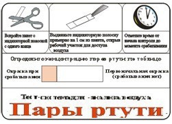 Тест-система «Пары ртути» - fgospostavki.ru - Яблоновский